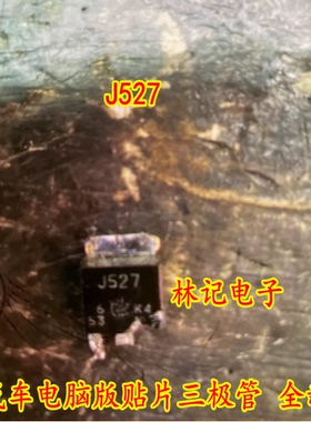 J527 2SJ527 汽车电脑版贴片三极管 全新