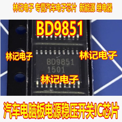 BD9851 BD9851EFV-E2 汽车电脑板电源稳压开关IC芯片TSSOP20脚