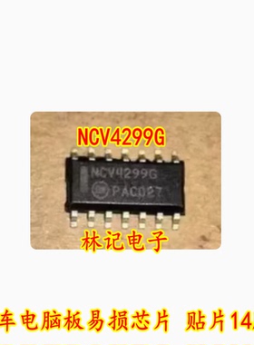 NCV4299G 汽车电脑板易损芯片 贴片14脚 全新