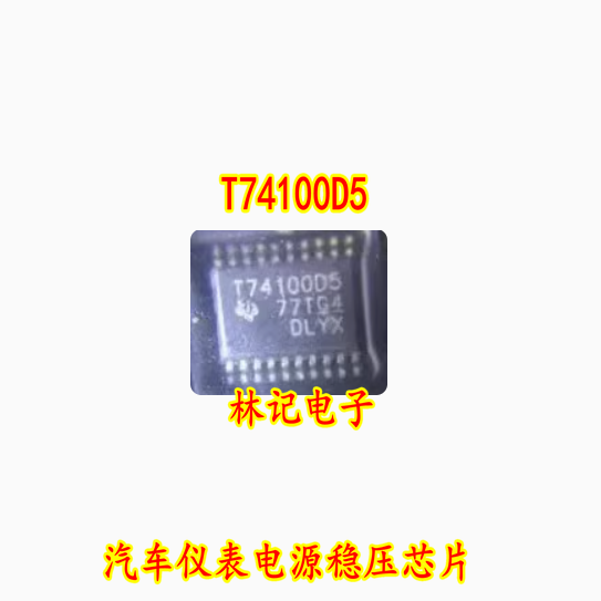 T74100D5 TPIC74100QPWPRQ1 汽车仪表电源稳压芯片,全新可直拍!!
