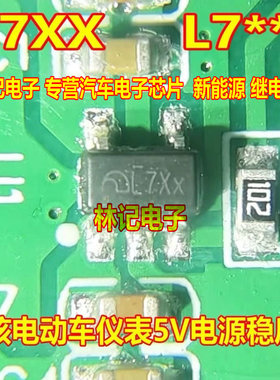 L7XX L7** 极核电动车仪表5V电源稳压管ME6233C50M5G SOT23-5脚