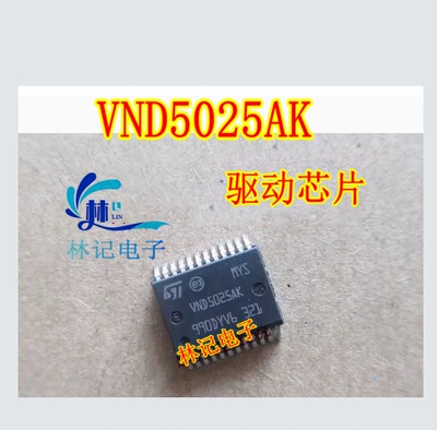 VND5025AK  电桥驱动芯片 全新 汽车电脑板易损芯片