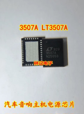 3507A LT3507A 汽车音响主机电源IC芯片QFN38脚
