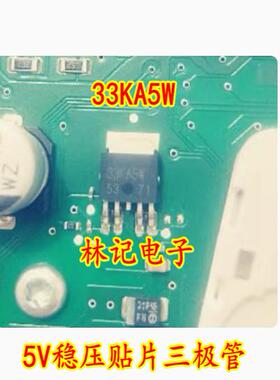 33KA5W 5V稳压贴片三极管 现货质量保证