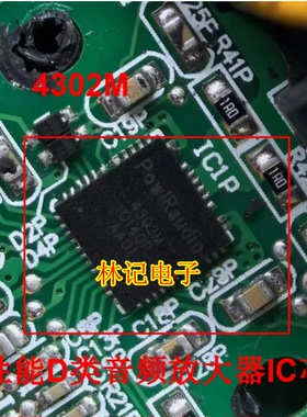 4302M IR4302M 高性能D类音频放大器IC芯片 QFN