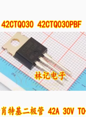 42CTQ030 42CTQ030PBF 全新肖特基二极管 42A 30V TO-220