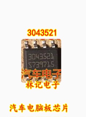 3043521 汽车电脑板IC芯片模块SOP8脚