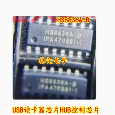 HS8836A HS8836A-B SOP16 USB读卡器芯片HUB控制
