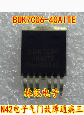 BUK7C06-40AITE 宝马N42电子气门故障通病芯片三极管 6脚半