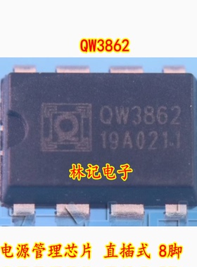 QW3862 电源管理芯片 直插式 8脚