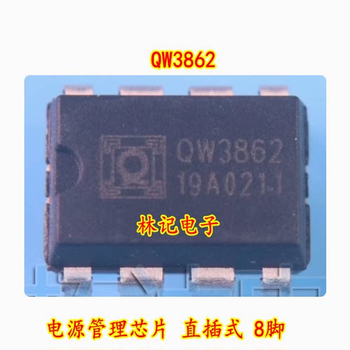 QW3862 电源管理芯片 直插式 8脚