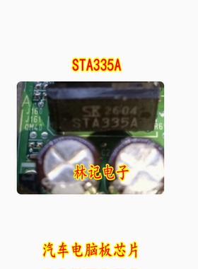 STA335A 汽车电脑板芯片