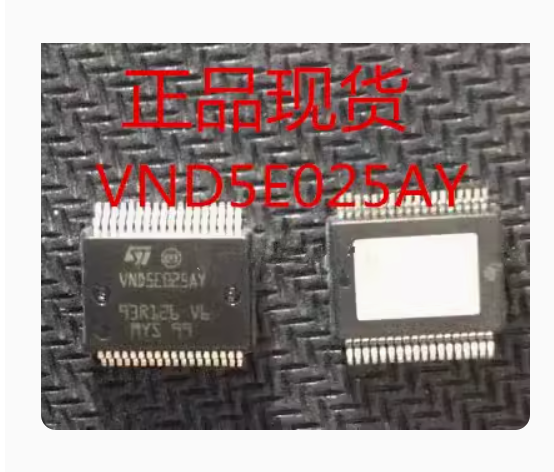 VND5E025AY 大众甲壳虫朗逸宝来BCM转向灯控制IC芯片模块全新进口