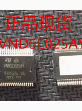 VND5E025AY 大众甲壳虫朗逸宝来BCM转向灯控制IC芯片模块全新进口