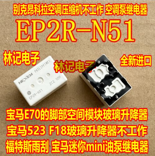 EP2R-N51 宝马523 F18 E70玻璃升降器不工作10脚 全新进口