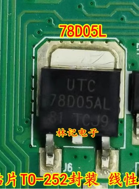 78D05L UTC78D05L 稳压IC芯片 贴片TO-252封装 线性5V 原装原厂