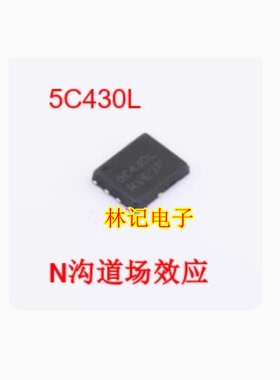 5C430L 汽车电脑板N沟道场效应芯片功率管QFN