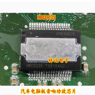 HBCD235 汽车电脑板音响功放芯片