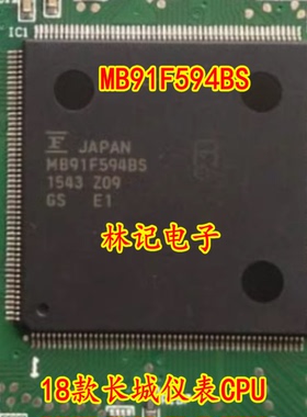 MB91F594BS 18款长城仪表CPU 汽车电脑板芯片
