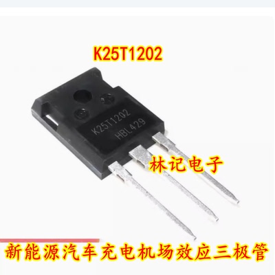 K25T120 K25T1202 新能源汽车充电机场效应三极管 拆机测试好