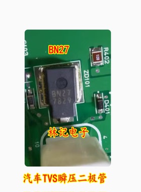 BN27 汽车TVS瞬压二极管 现货汽车电脑板芯片