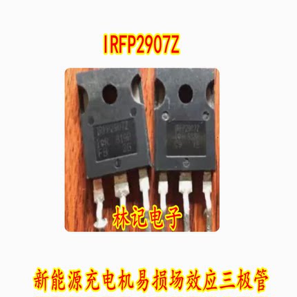 IRFP2907Z 新能源充电机易损场效应三极管170A 75V拆机测好
