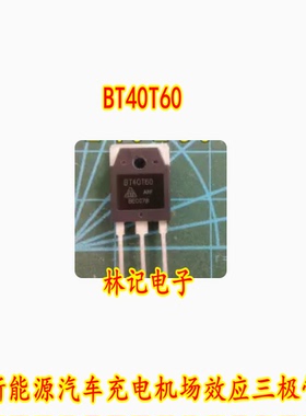 BT40T60 新能源汽车充电机场效应三极管拆机测试好