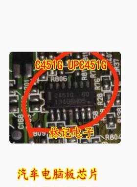 C451G UPC451G 汽车电脑板IC芯片模块全新进口现货直拍