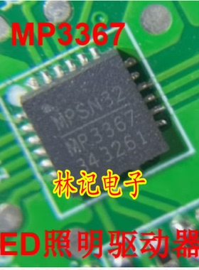 MP3367 汽车电脑板电源芯片LED照明驱动器 QFN MPQ3367GR-AEC1-Z