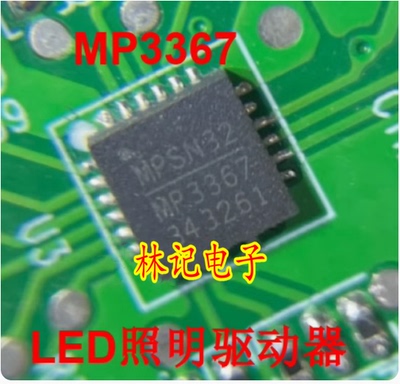 MP3367 汽车电脑板电源芯片LED照明驱动器 QFN MPQ3367GR-AEC1-Z