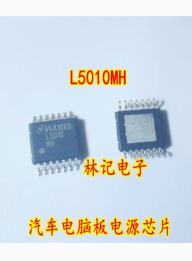 L5010MH 汽车电脑板电源芯片
