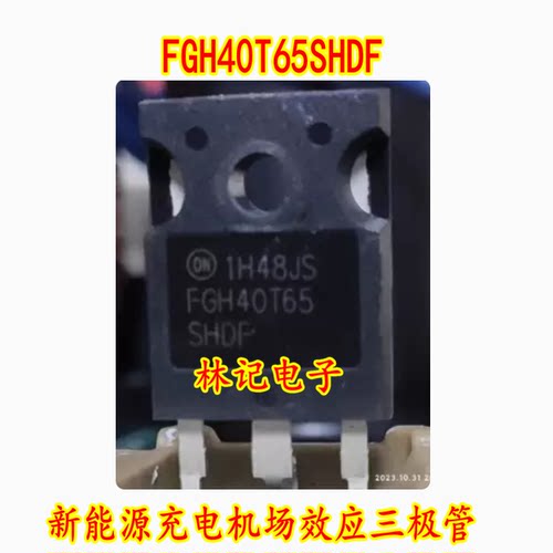 FGH40T65SHDF 新能源充电机场效应三极管进口拆机测量好