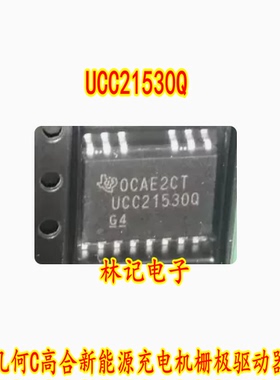 UCC21530Q UCC21530 吉丽几何C高合新能源充电机栅极驱动器芯片