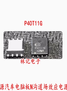 P40T11G 新能源汽车电脑板N沟道场效应电源芯片