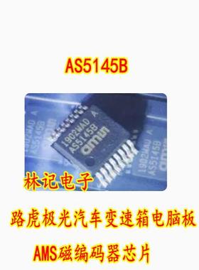 AS5145B 路虎极光汽车变速箱电脑板AMS磁编码器芯片