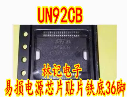 UN92CB ATIC92C2 汽车电脑板易损电源芯片贴片铁底36脚全新进口