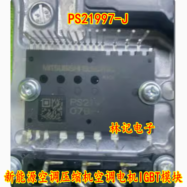 PS21997-J 新能源空调压缩机空调电机IGBT模块