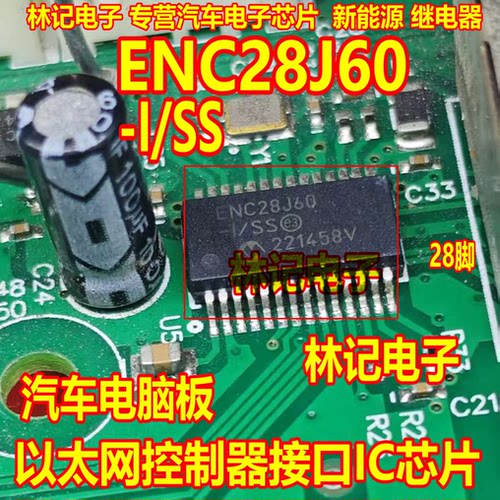 ENC28J60-I/SS 汽车电脑板以太网控制器接口IC芯片SSOP28脚
