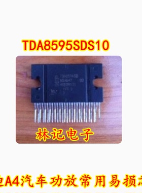 TDA8595SDS10 奥迪A4汽车功放常用易损IC芯片 进口现货