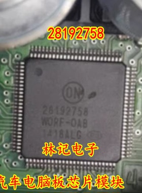 28192758 WORF-OAB 汽车电脑板IC芯片模块 贴片 全新进口可直拍