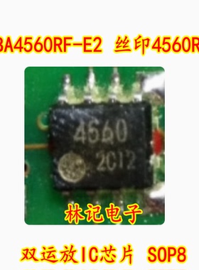 全新 贴片 BA4560RF-E2 丝印4560R 双运放IC芯片 SOP8