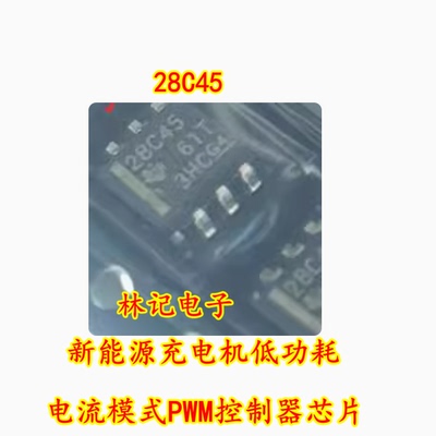 28C45 UCC28C45DR 新能源充电机低功耗电流模式PWM控制器芯片