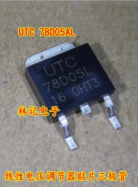 UTC 78D05AL 线性电压调节器贴片三极管 TO252