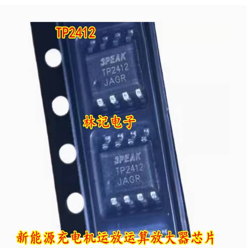 TP2412 3PEAK 新能源充电机运放IC运算放大器IC芯片