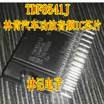 TDF8541J 林肯汽车功放音频IC芯片进口现货直拍