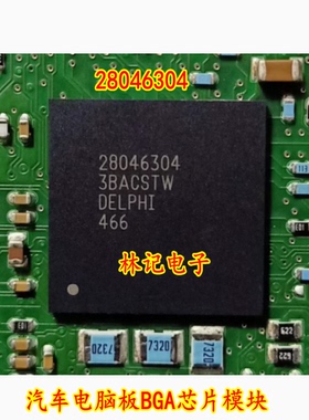 28046304 汽车电脑板BGA芯片模块 全新进口