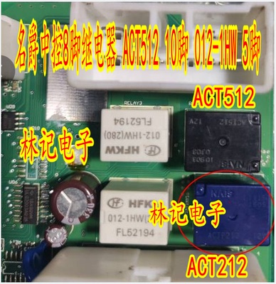 ACT212 ACTP212 名爵中控8脚继电器 ACT512 10脚 012-1HW 5脚