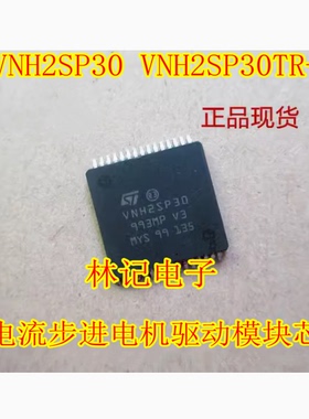 VNH2SP30 VNH2SP30TR-E 大电流步进电机驱动模块芯片全新质量保证