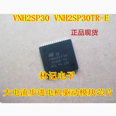 VNH2SP30 VNH2SP30TR-E 大电流步进电机驱动模块芯片全新质量保证