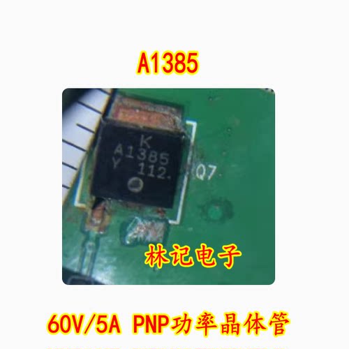 2SA1385 A1385 TO-252 60V/5A PNP功率晶体管 全新进口